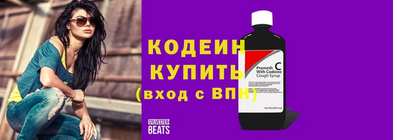 Кодеин Purple Drank  Камышин 